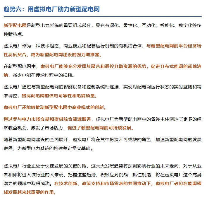 虚拟电厂赚钱么？有哪些企业？六大趋势？