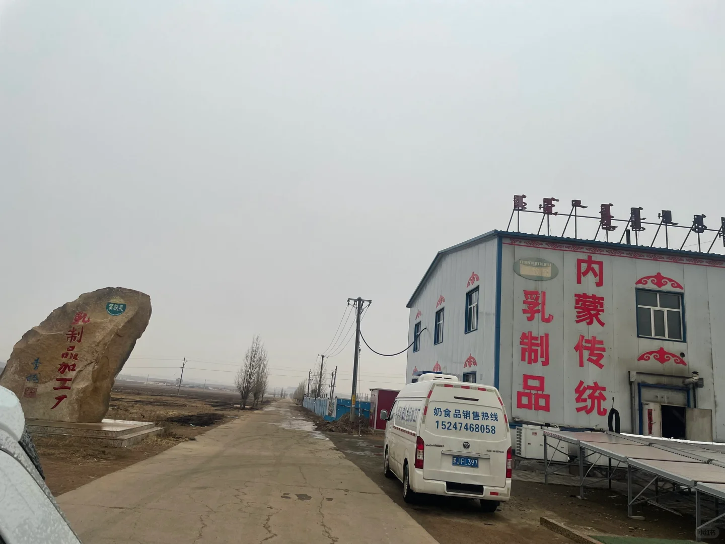 内蒙奶制品工厂