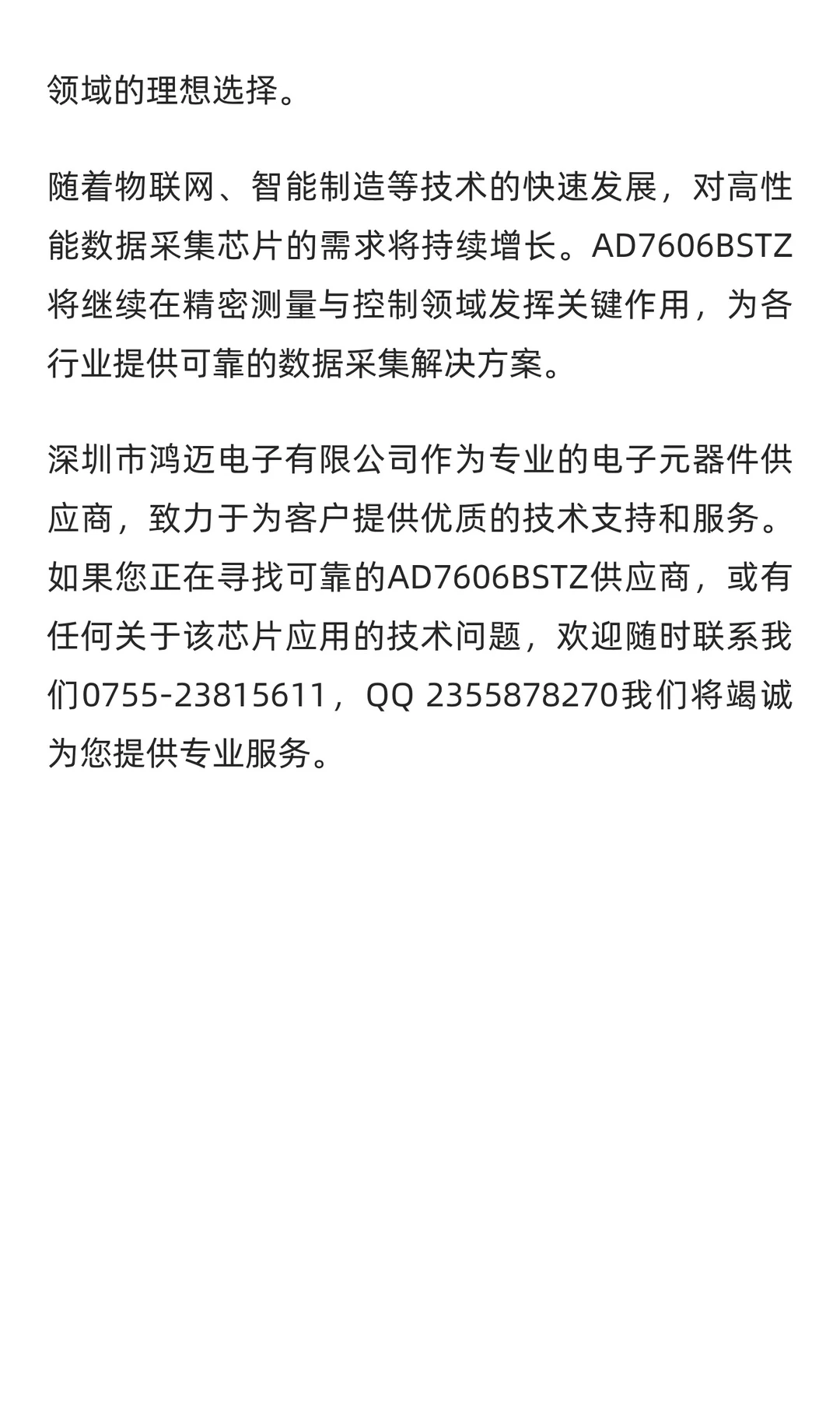 AD7606BSTZ:高性能多通道同步采样专用ADC