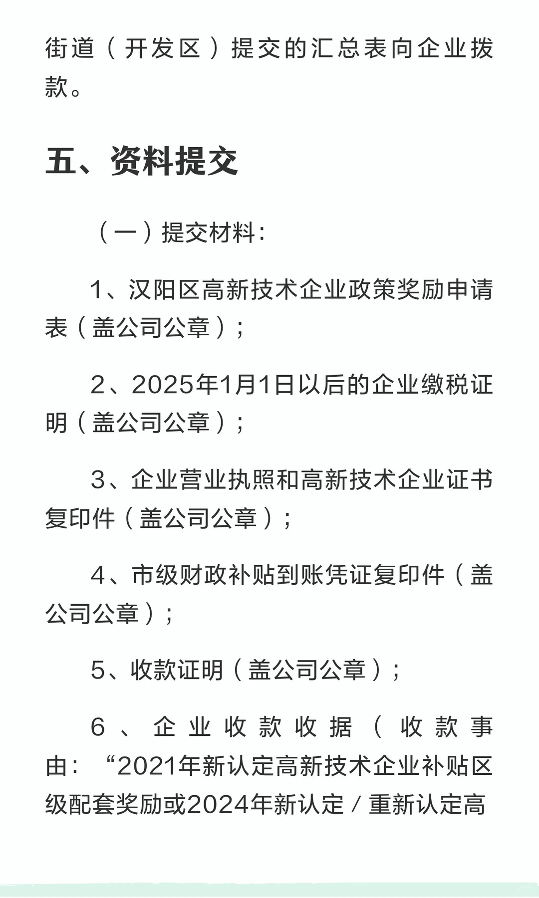 5万元/家！汉阳区2025年度高新技术企业区级