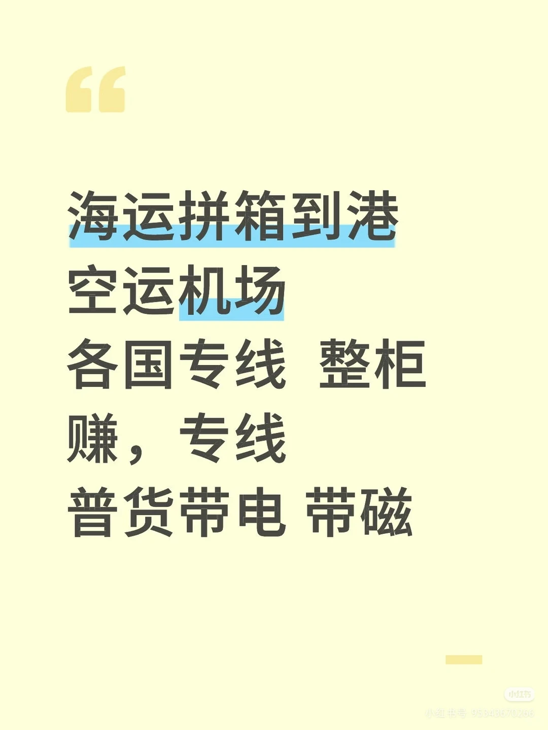 妥妥的拼箱到港空运到家！