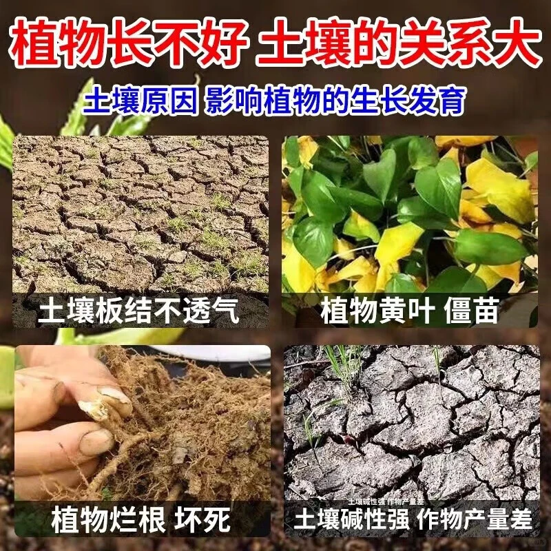 松土精——板结土壤的终极克星！