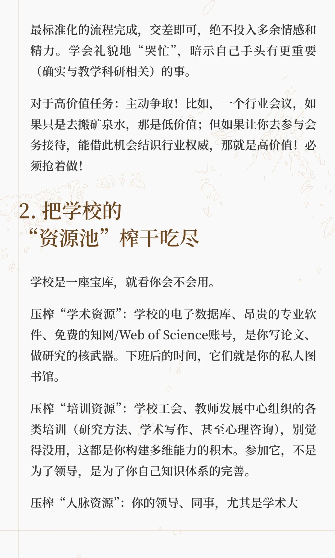 高校青椒自救指南 | 如何“反向压榨”学校