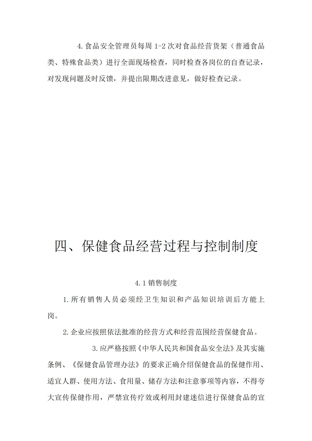 食品企业合规管理，究竟多重要❓