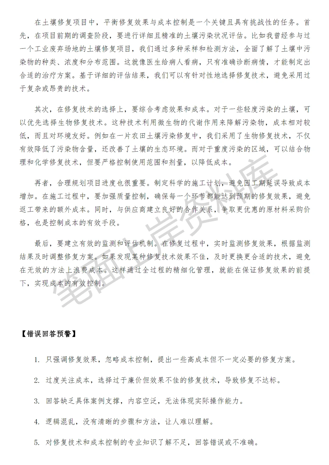 环保土壤修复技术员面试真题