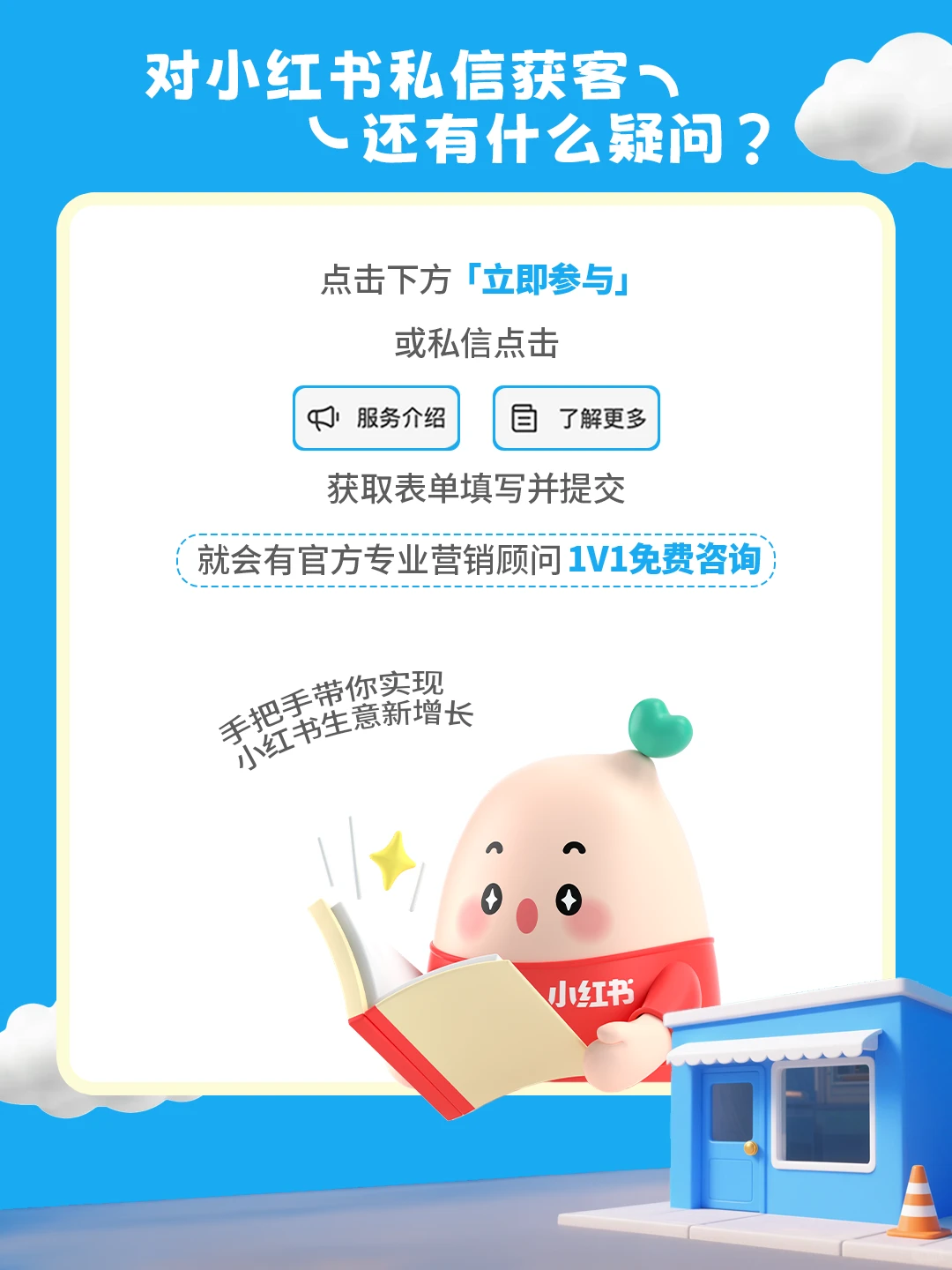 红书获客工具：私信合规留资超简单