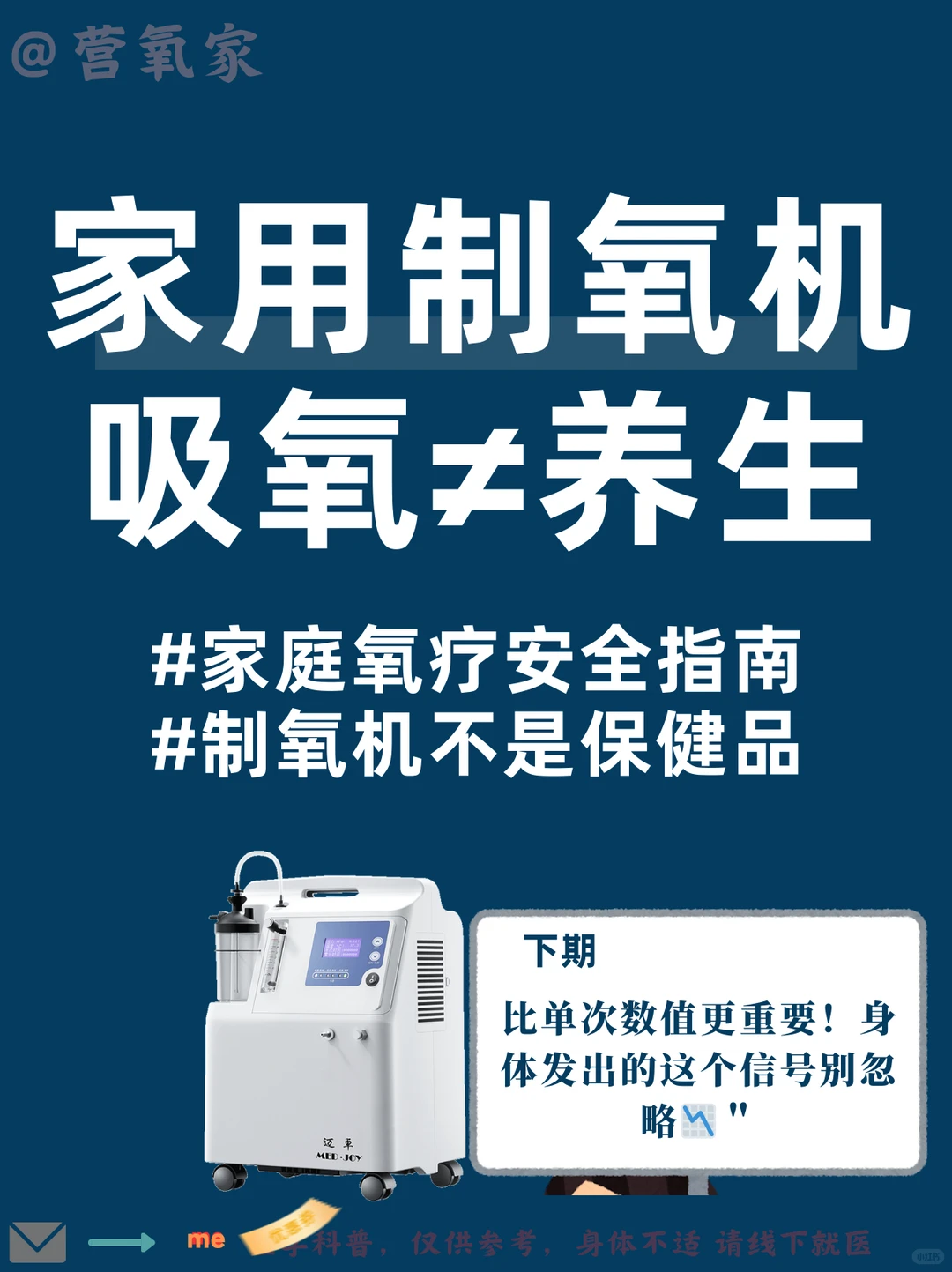 制氧机不说保健品‼️