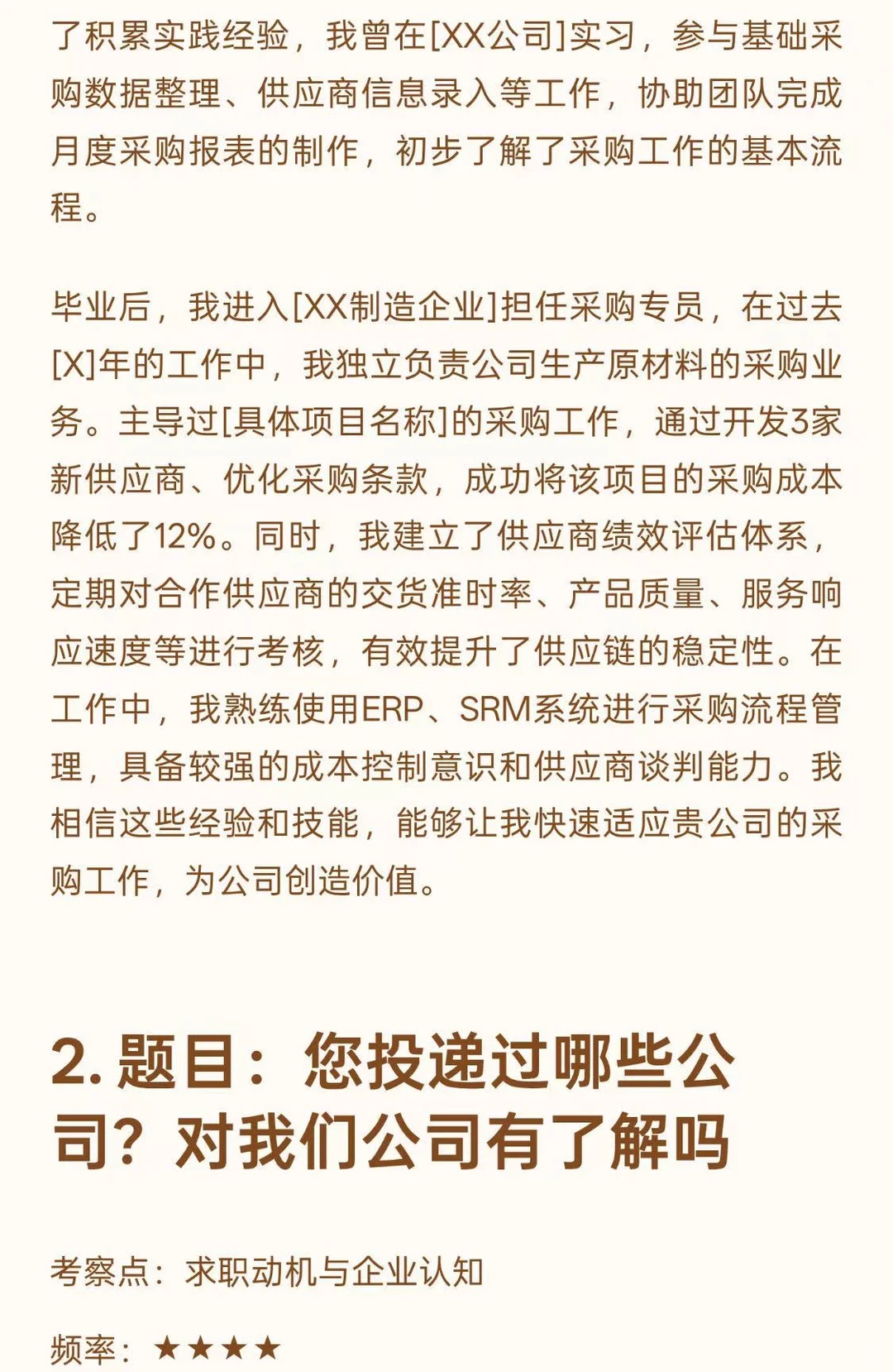 采购专员面试题目及回答精选