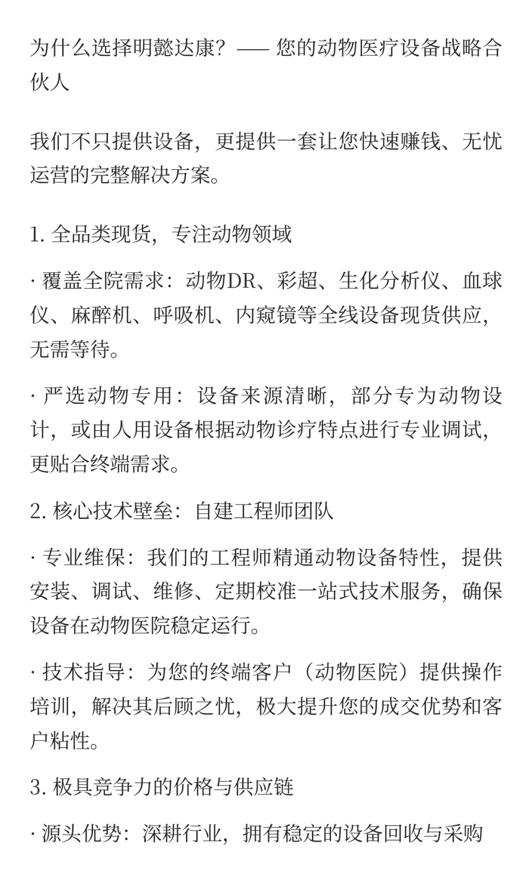 二手动物医疗设备招代理！！！