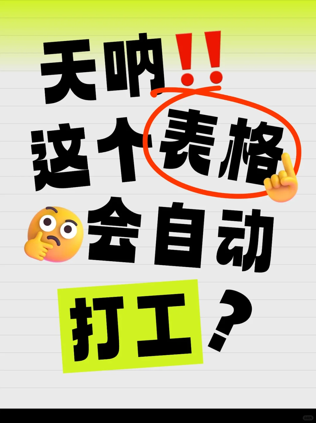 打工文必看?多表格联动，数据自动匹配