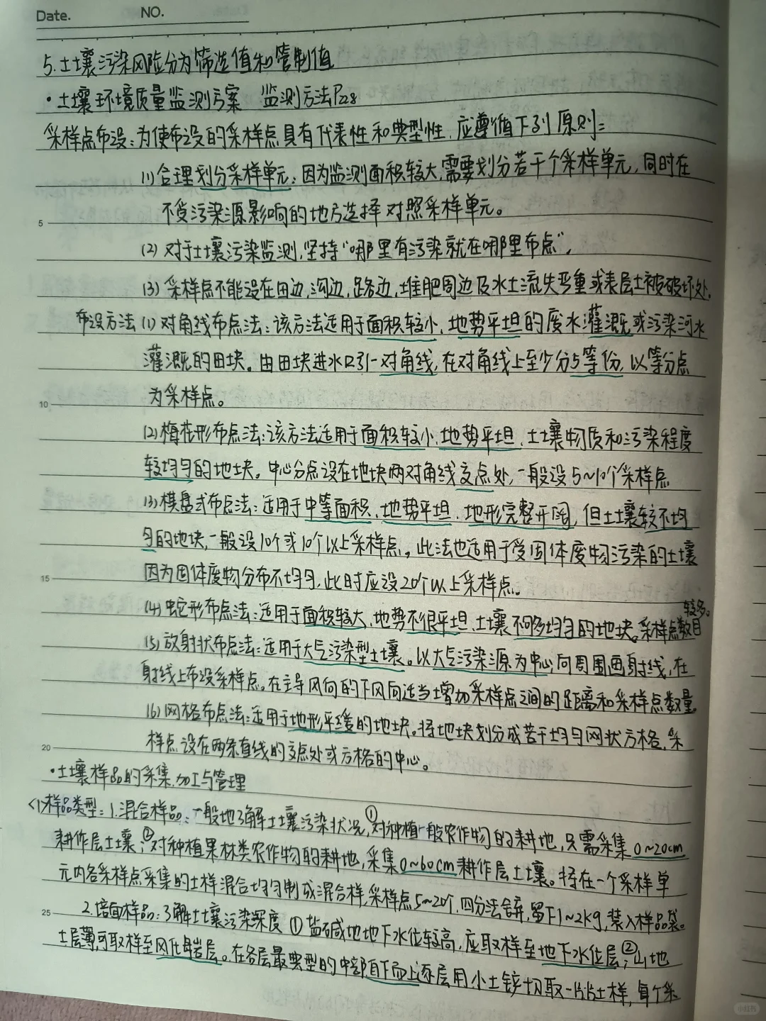 环境监测手写笔记