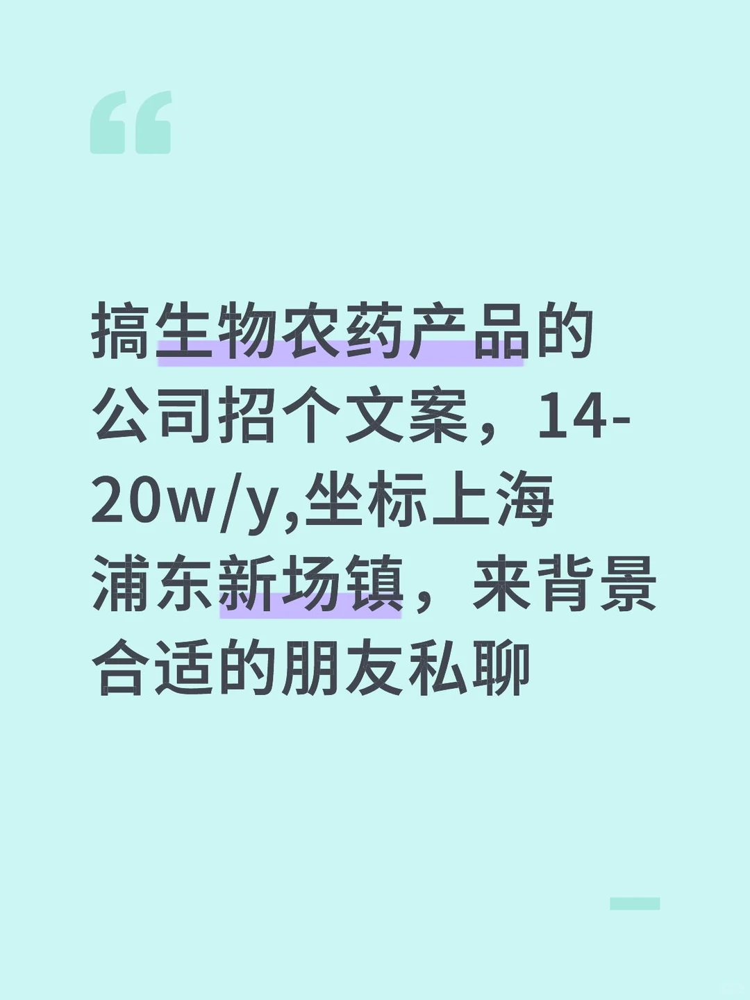 生物农药产品的公司招个文案