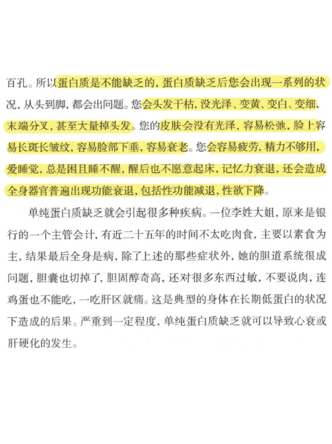 读书笔记-《失传的营养学》