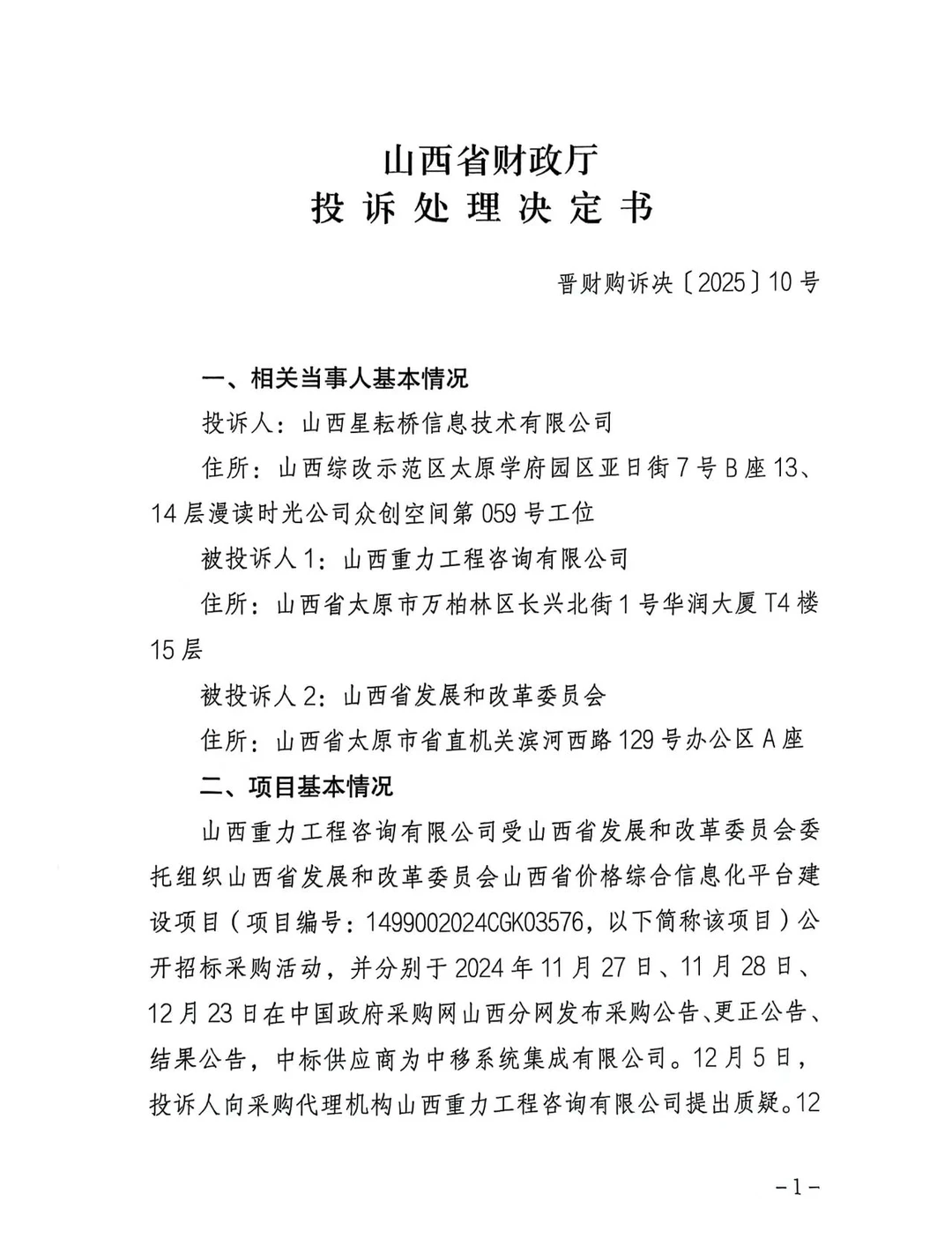 将涉密资质作为公开招标资格项，废标，重招