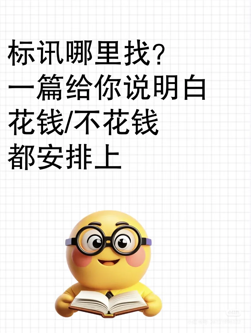 标讯哪里找？一篇给您说的明明白白