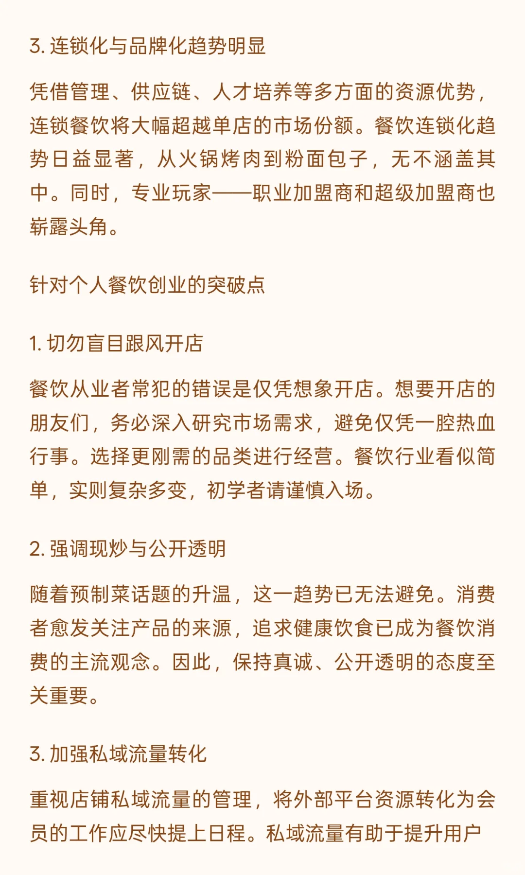 你了解餐饮的趋势吗？