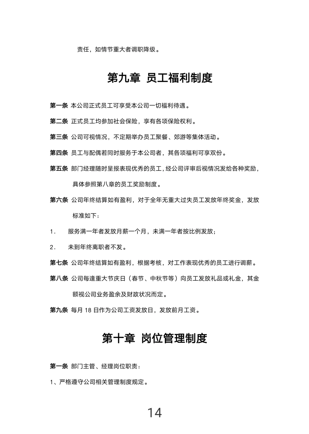这套公司规章制度，太实用了！