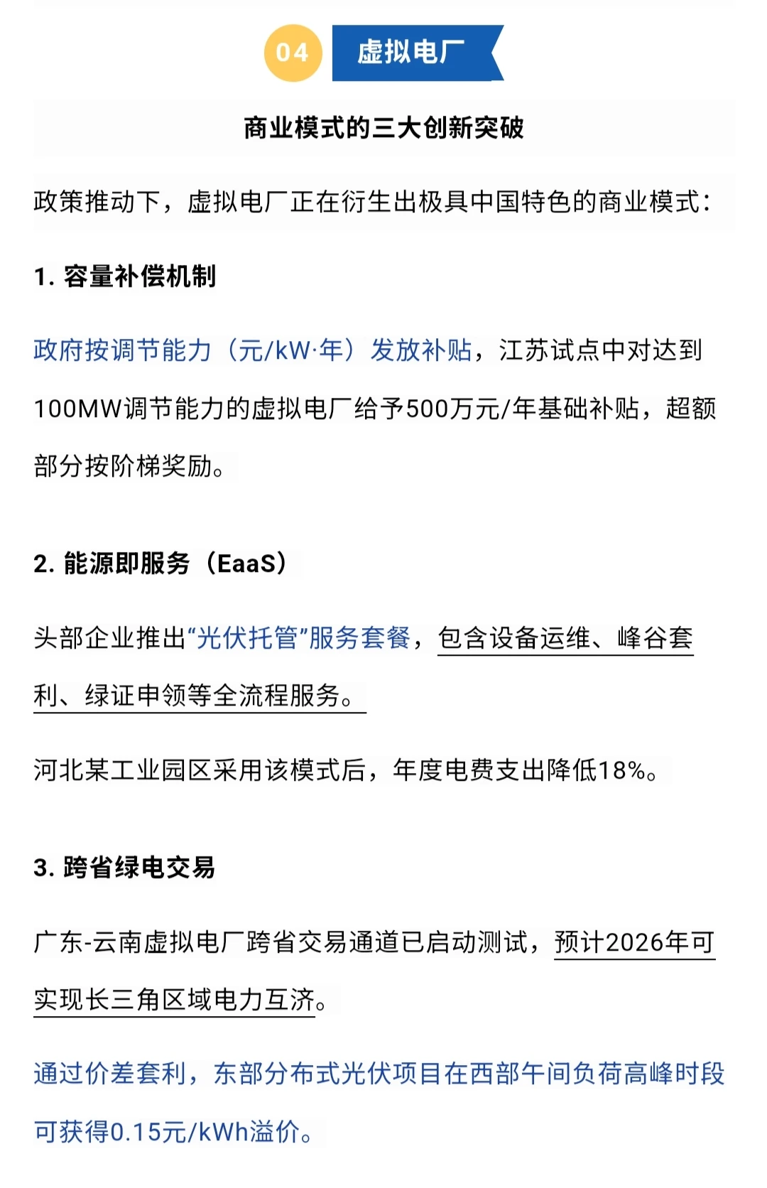 分布式光伏将以虚拟电厂聚合交易！