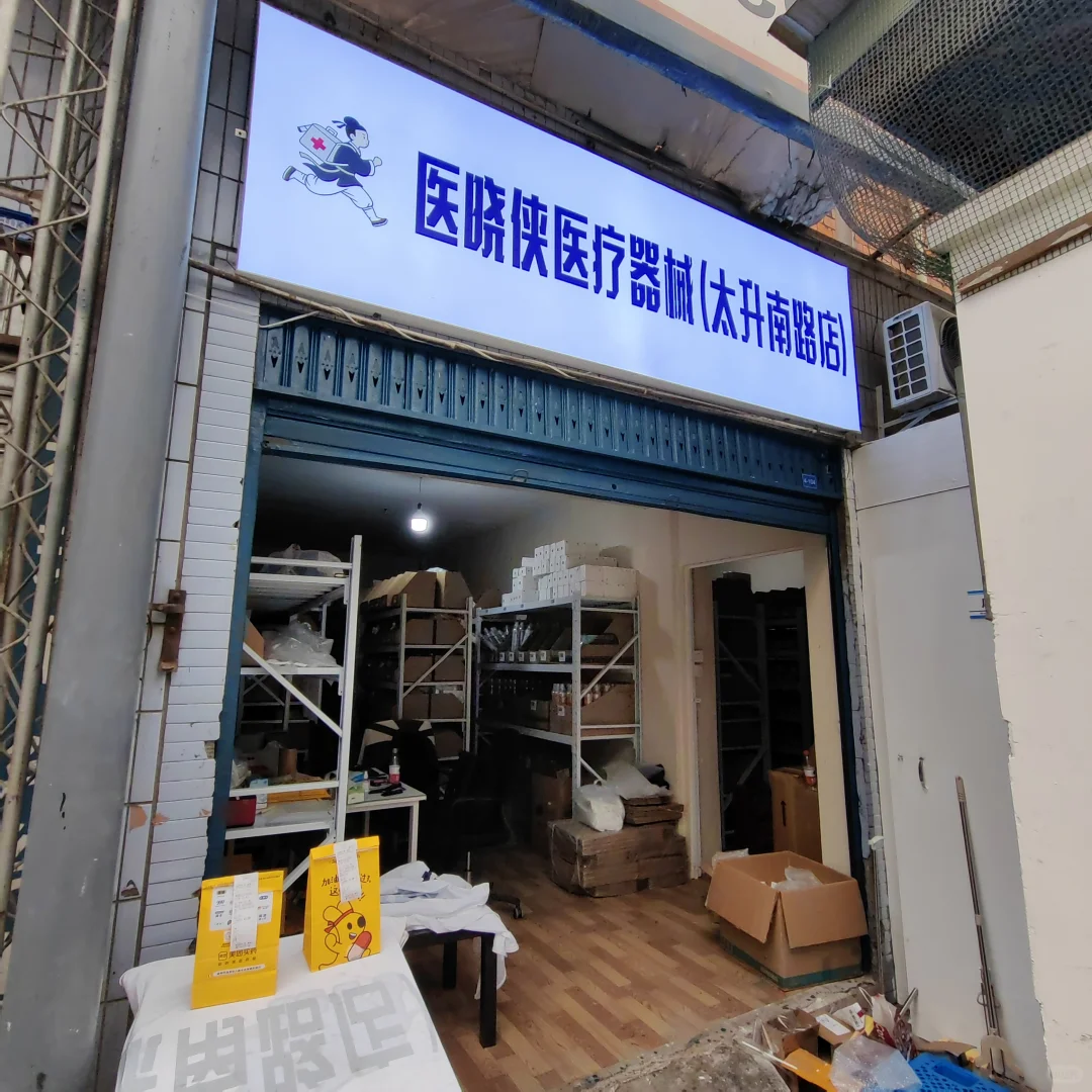 字节离职进入医疗器械赛道11个月，仓店12+