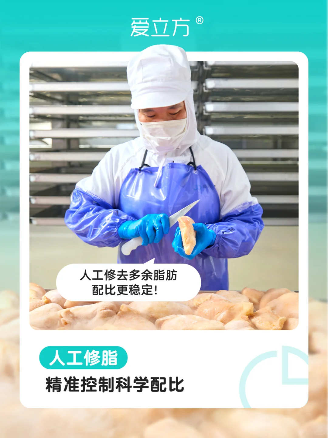 爱立方新鲜工厂 | 好原料！只为放心！