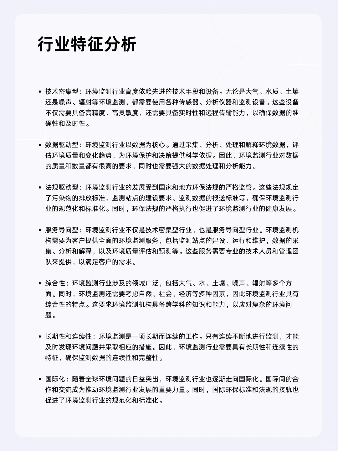 ?每天一个行业分析 | 环境监测