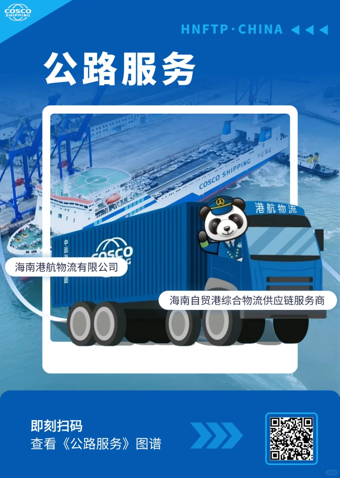 物流秘籍第3期｜公路服务手册看完直接存✨