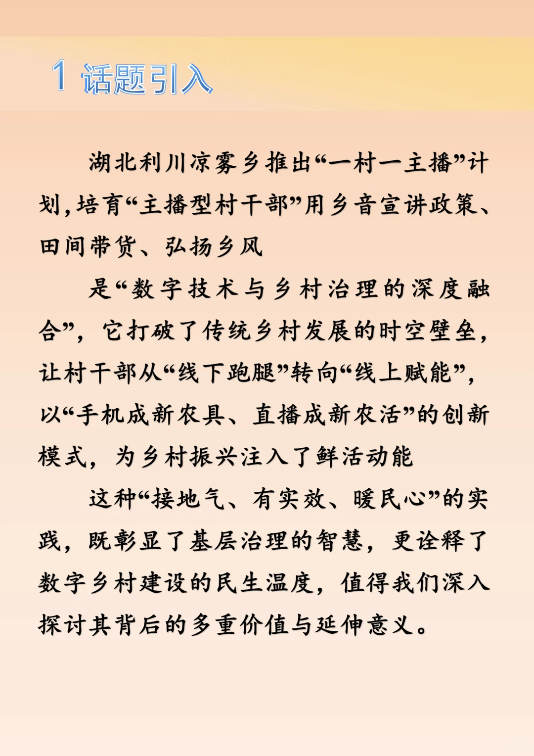 结构化面试热点：“一村一主播”