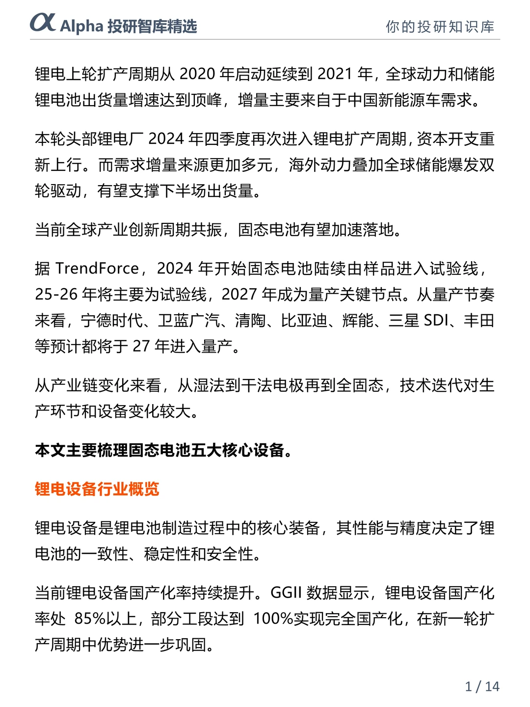 固态电池 2027 量产，5 类核心设备全解析