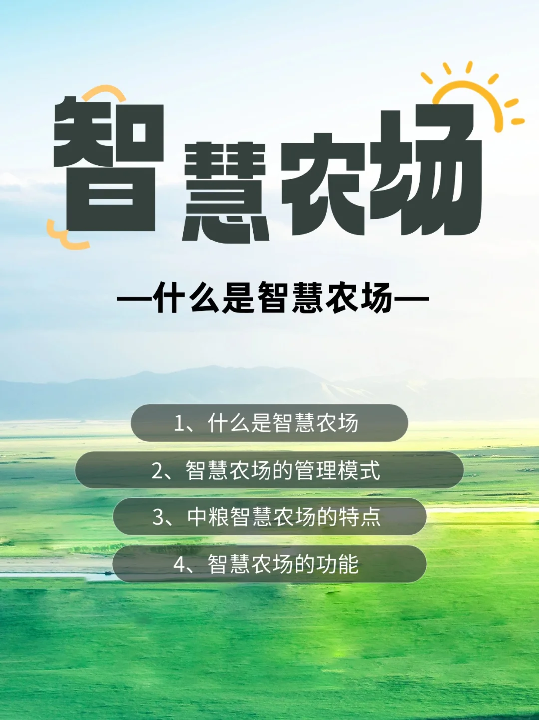 ?解锁未来农业新潮流 —— 智慧农场?