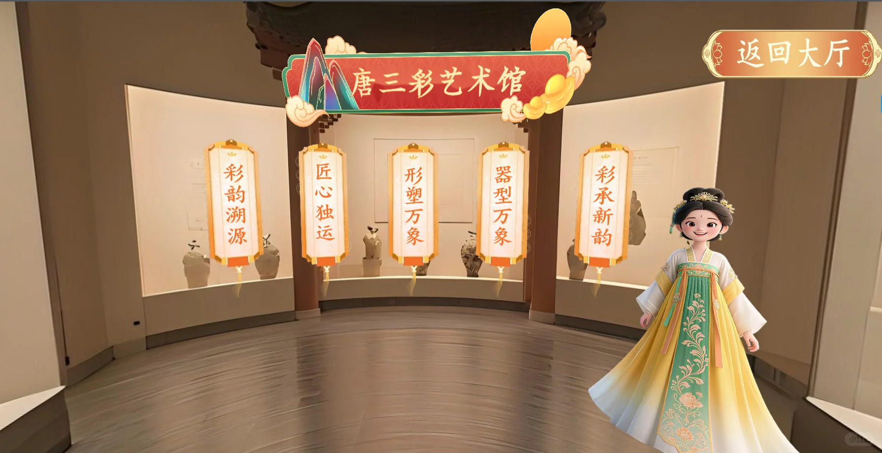 唐三彩VR造物集｜在数字窑火中复活大唐釉光