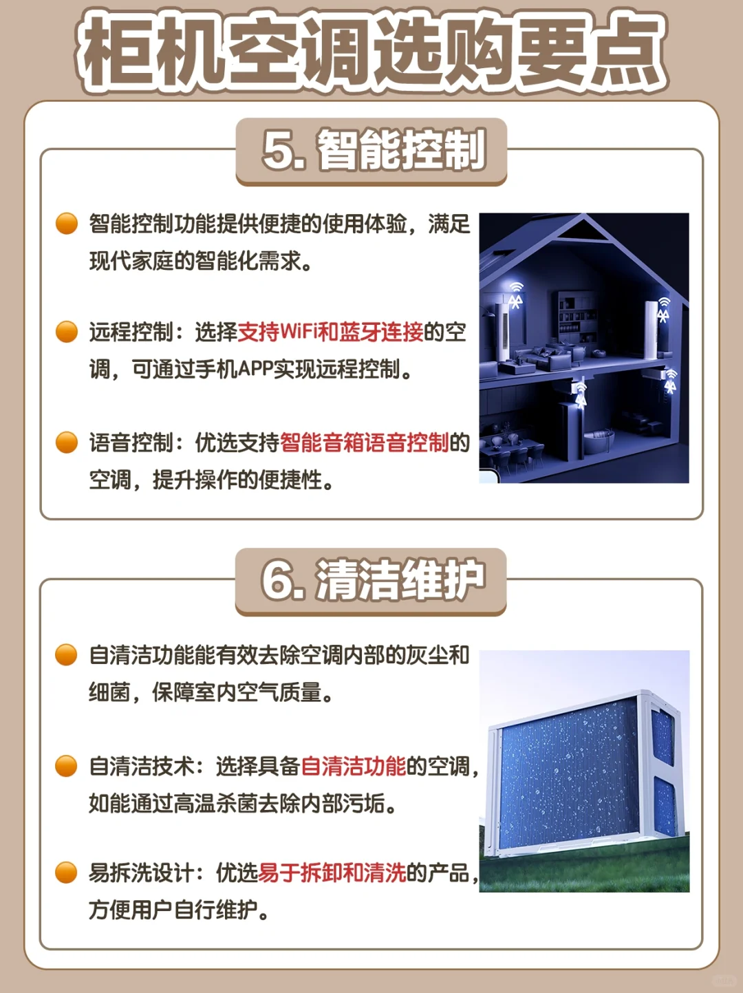 柜机空调怎么选？冬季取暖靠它了！