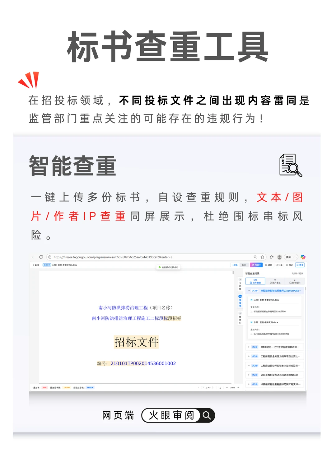 辽宁政采的智能评标，你的标书准备好了吗？