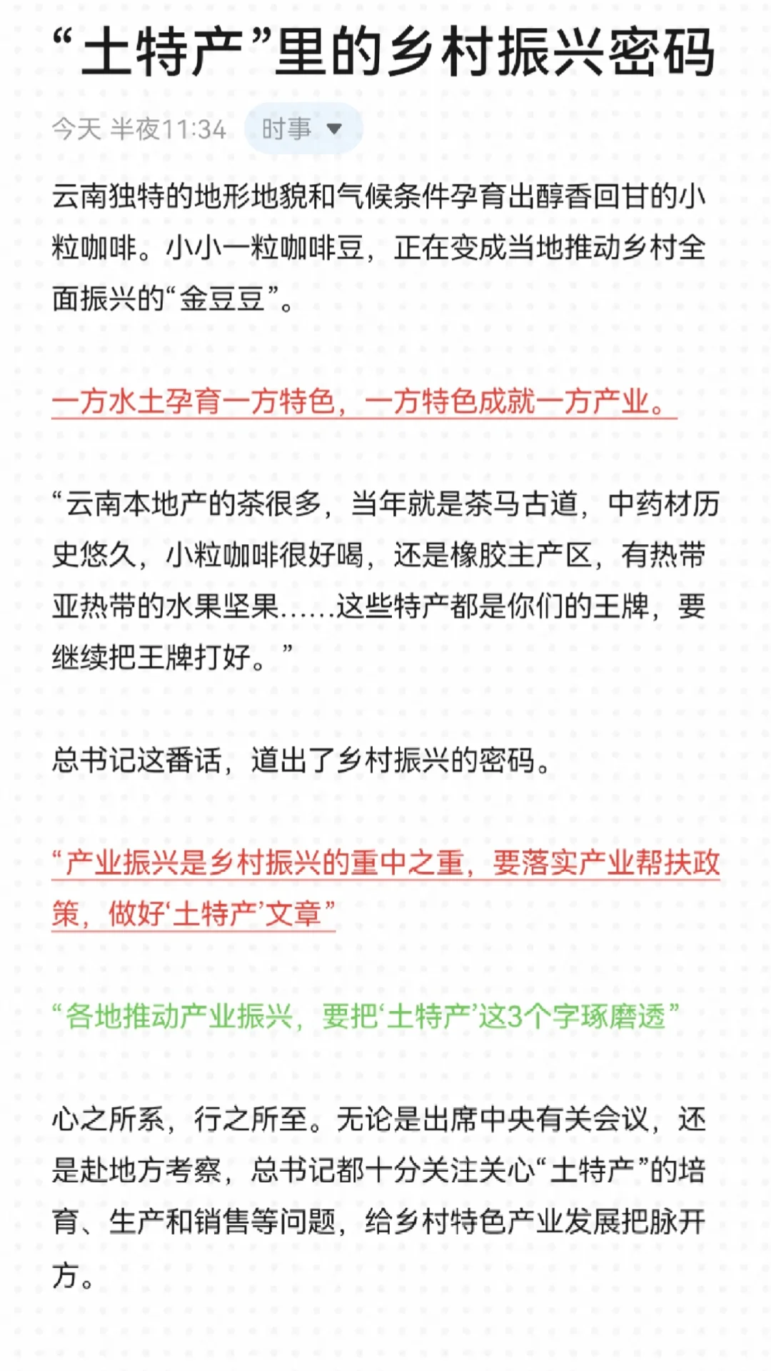 “土特产”里的乡村振兴密码