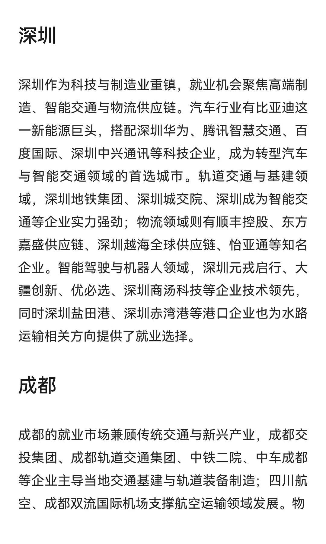 交通运输专业就业指南：转型汽车行业超顺途