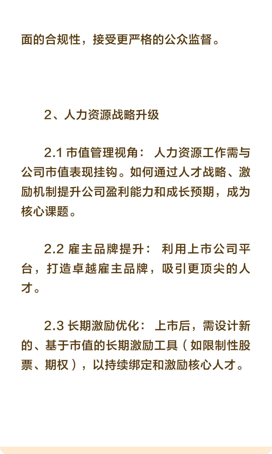 上市倒计时：人力资源部必须完成的N项关键