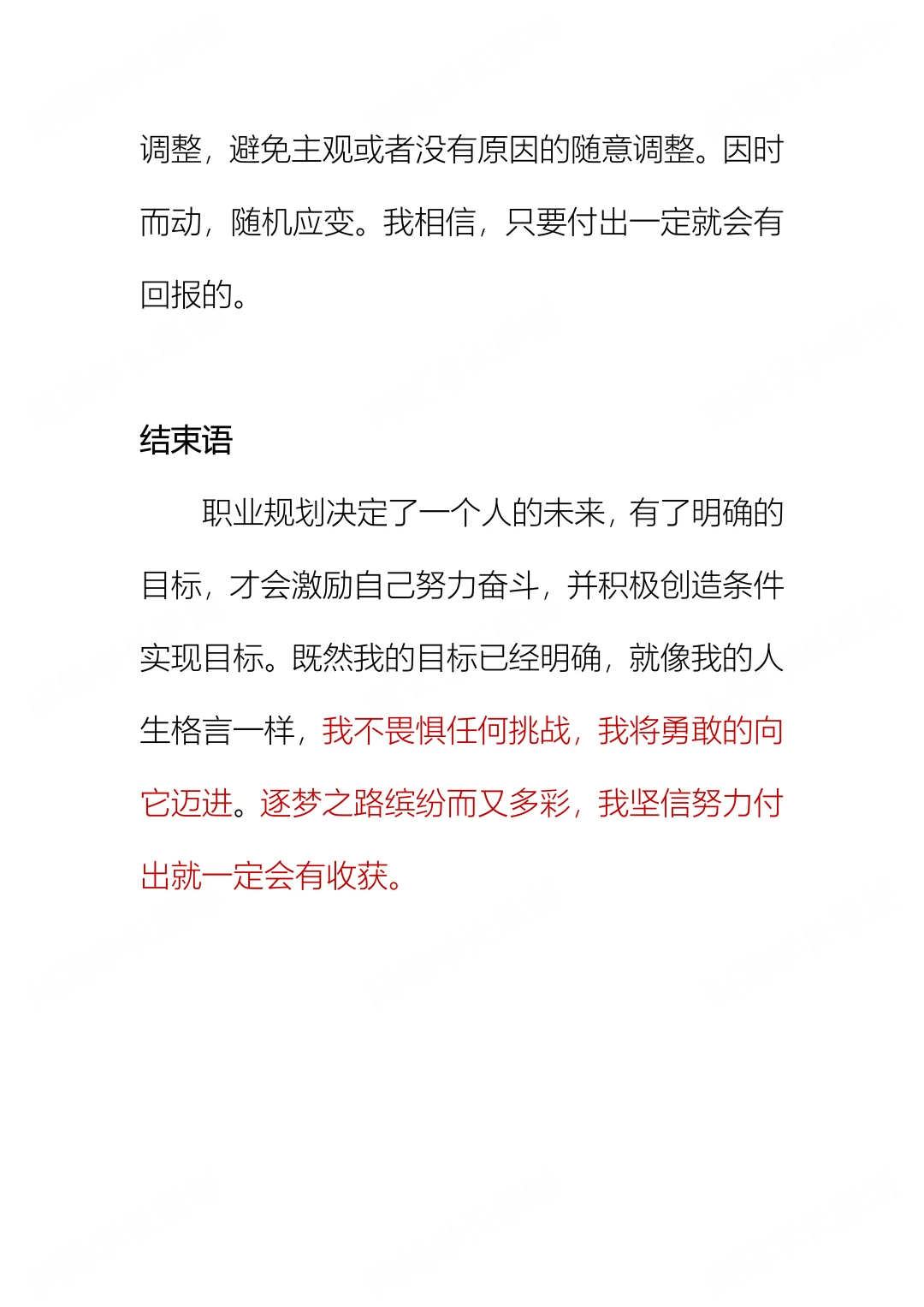 职业生涯规划书，健康管理专业来噜～