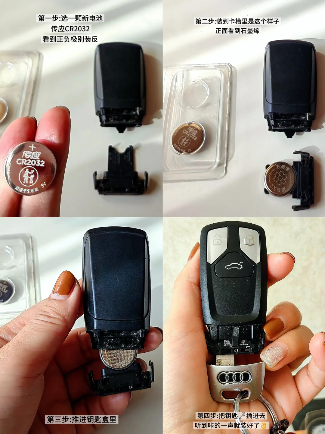 ? ｜一分钟搞定奥迪车钥匙断电，赴深秋