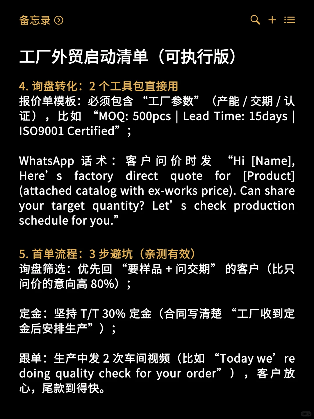 工厂外贸启动清单（可执行版）