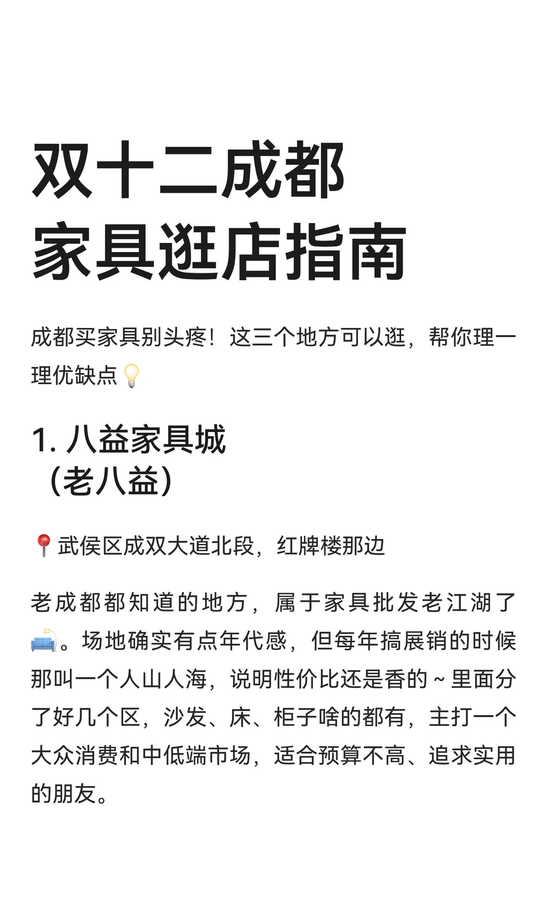 双十二成都家具逛店指南