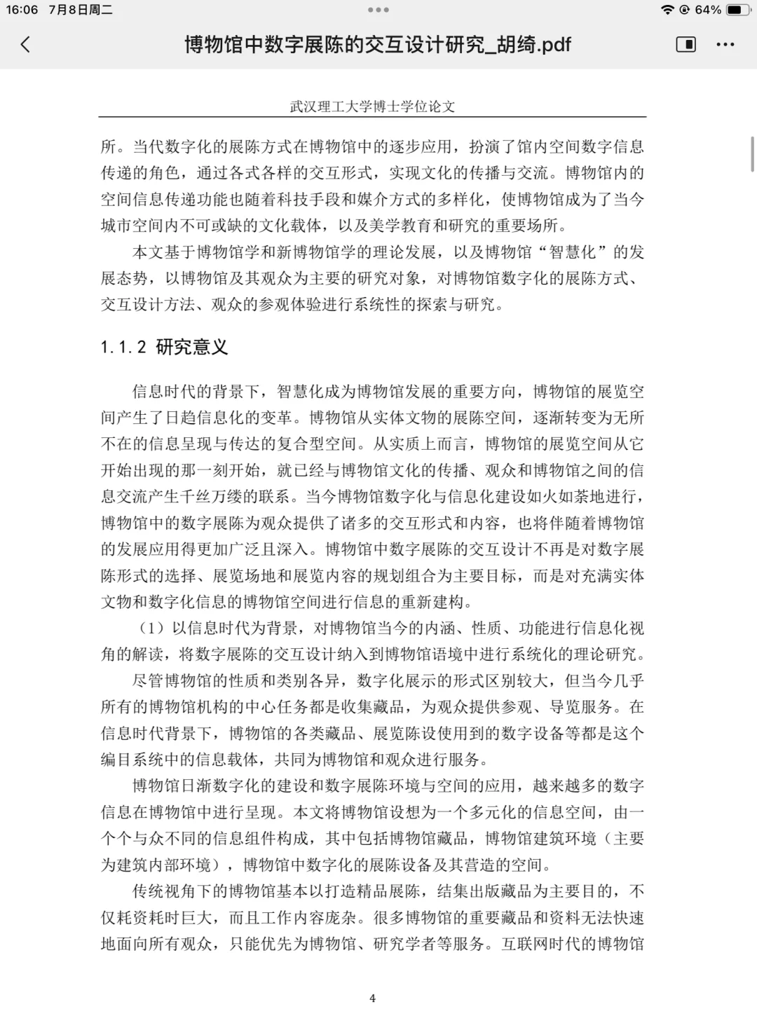 博论｜博物馆中数字展陈的交互设计