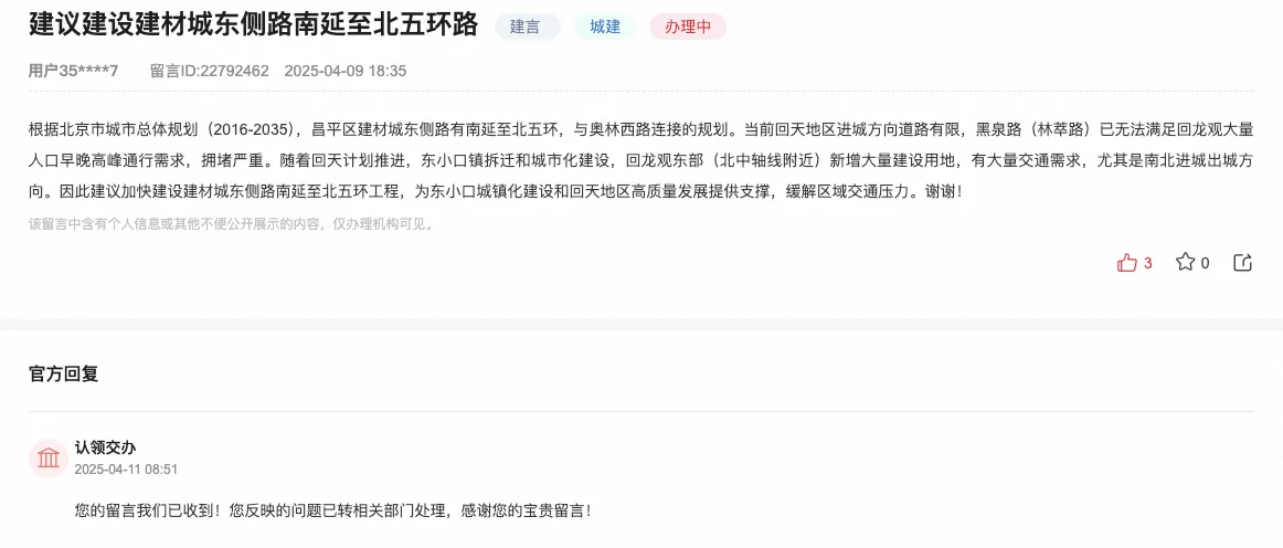 建设建材城东侧路南延至北五环路