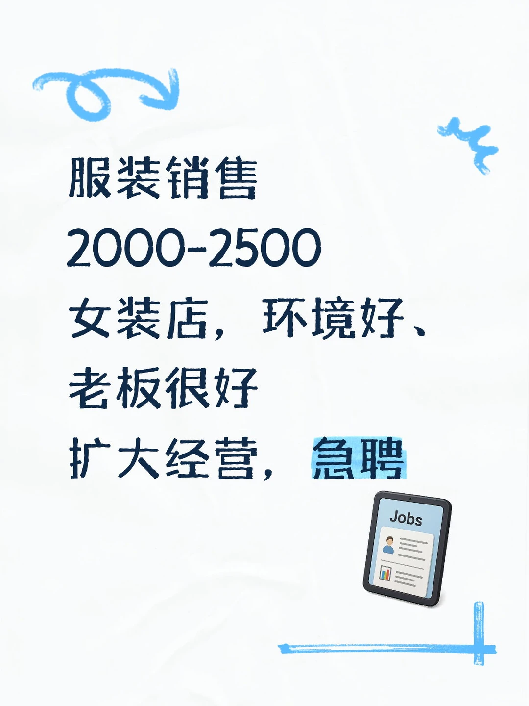 服装销售 销售 老板人好