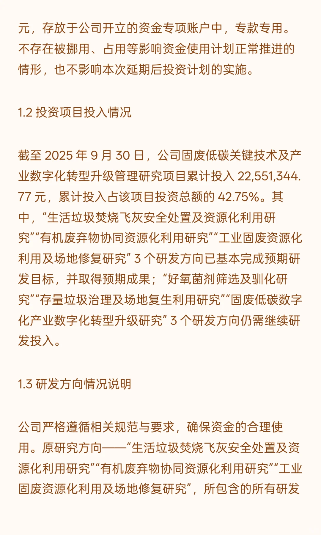 固废低碳关键技术及产业数字化转型升级管理