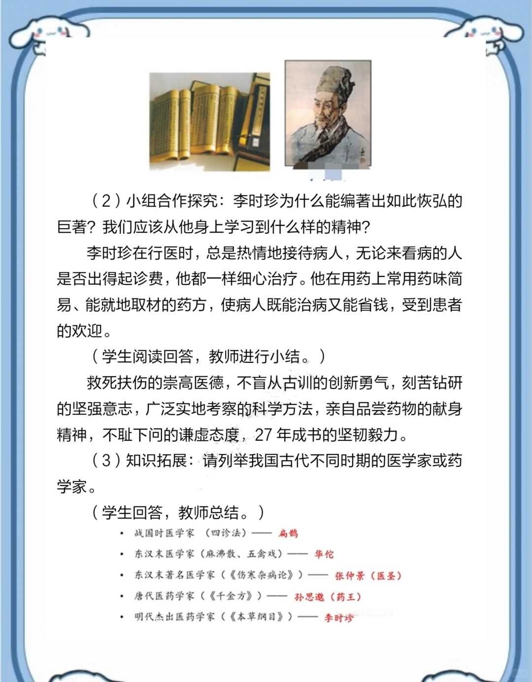 市级一等奖历史教学设计《明朝的科技》