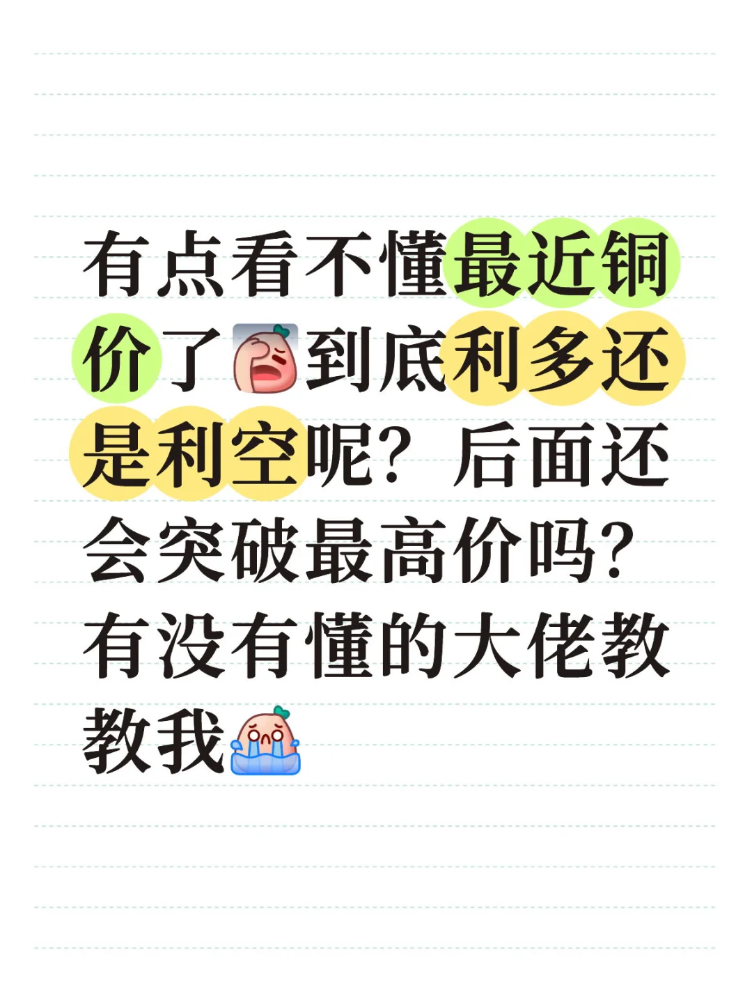 铜啊铜啊，你还大涨吗