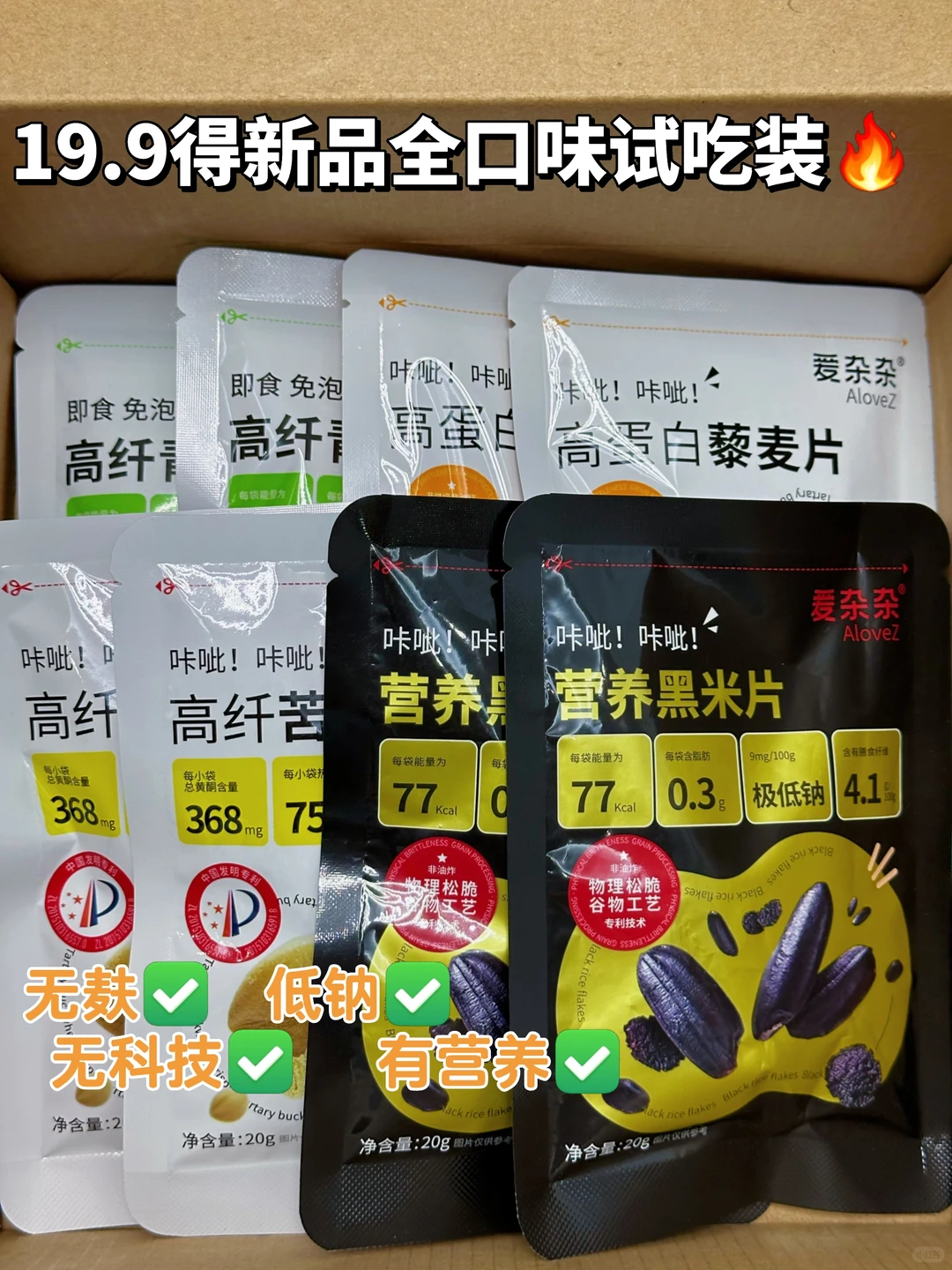 无麸零食‼️19.9?营养师同款无麸麦片