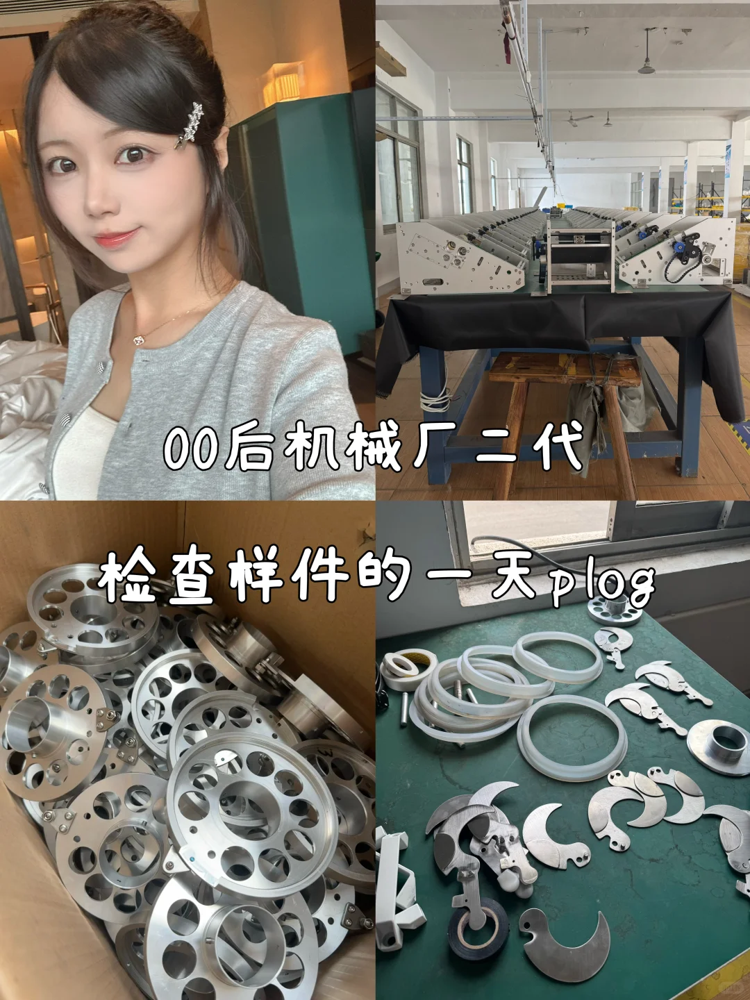 在机械厂每天和什么打交道