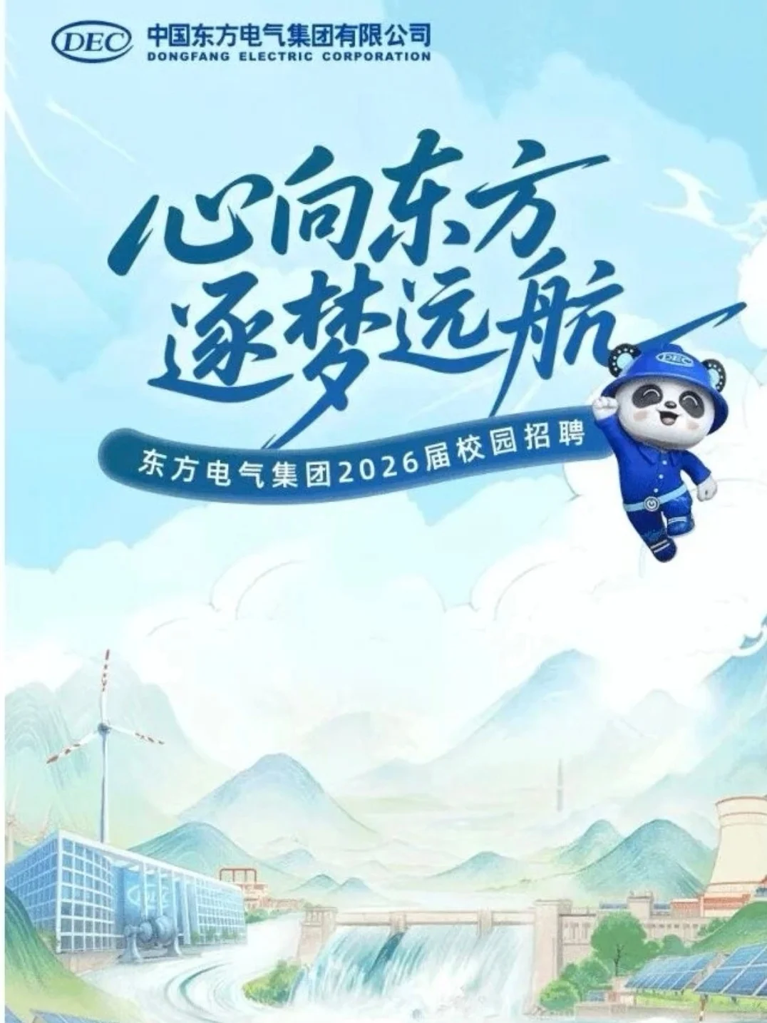 ?中国东方电气集团校招来啦