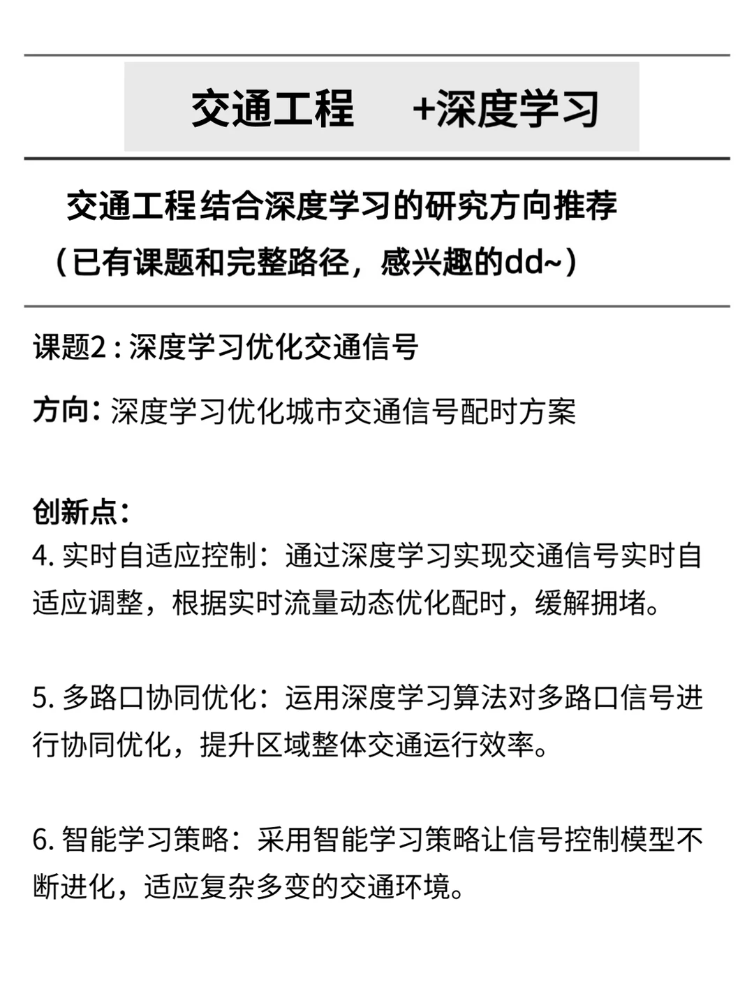 想捞几位交通工程的学生，感兴趣的来！