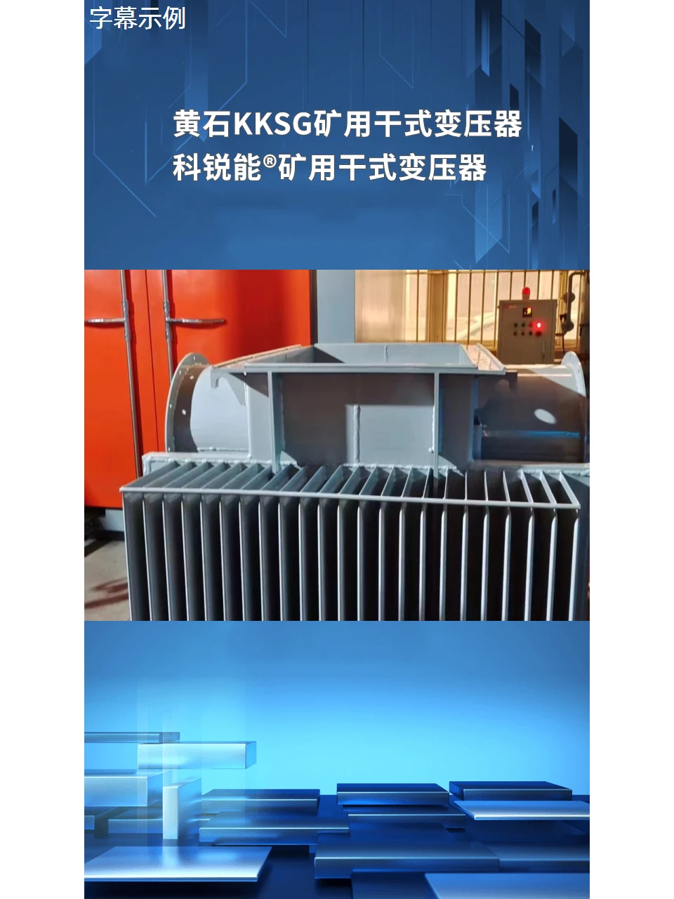 黄石KKSG矿用干式变压器价格